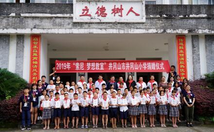 出席嘉賓與井岡山小學師生在校園內(nèi)合影